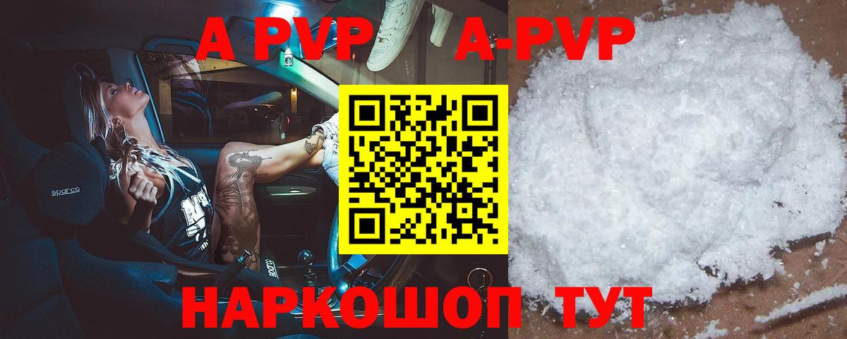 A-PVP кристаллы Кудрово