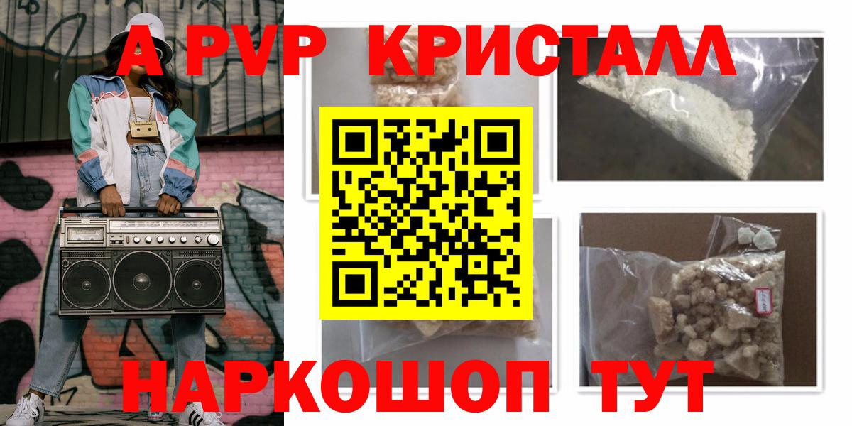Alpha PVP Соль  А ПВП СК КРИС  Alpha PVP крисы CK  Вход с VPN  Кудрово 