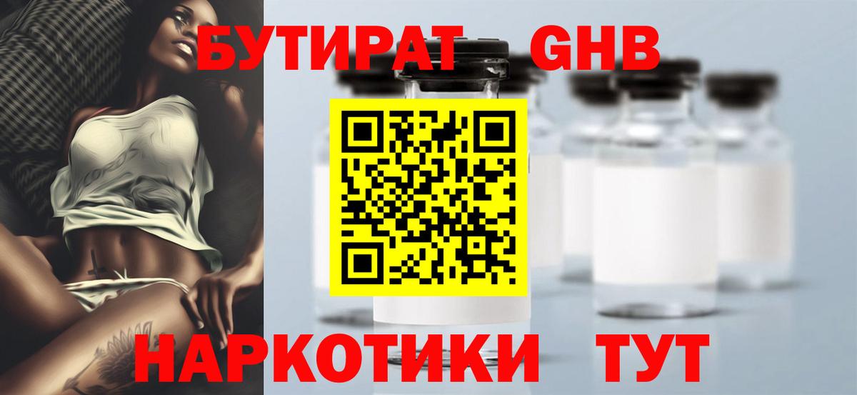 БУТИРАТ жидкий экстази Кудрово