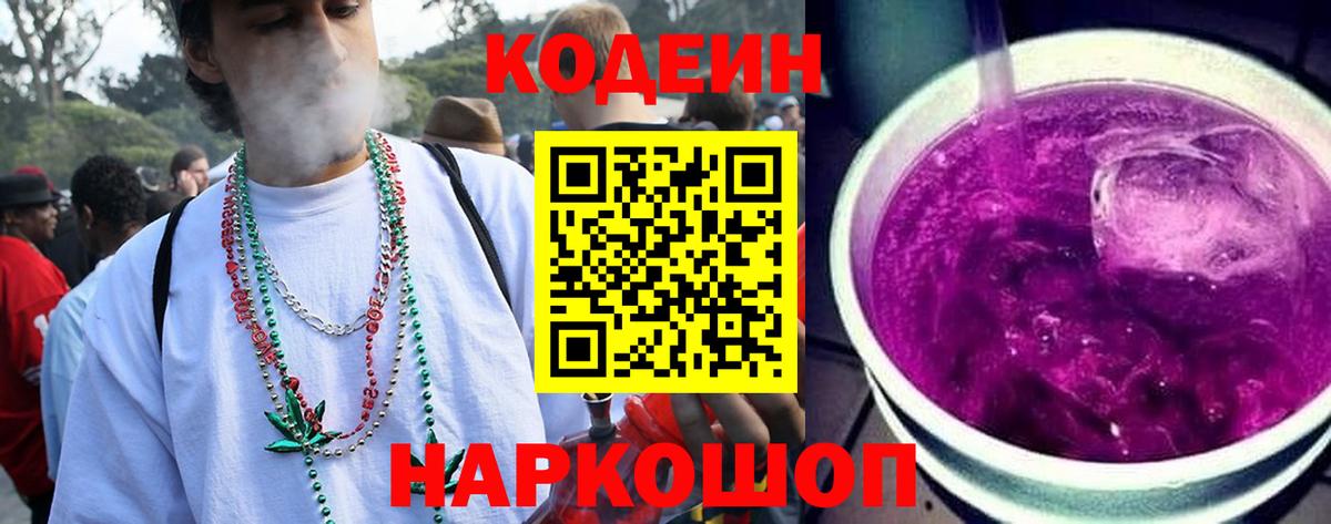 Codein Purple Drank Кудрово