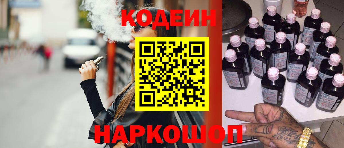 Кудрово  Кодеин напиток Lean (лин)  Вход с VPN 