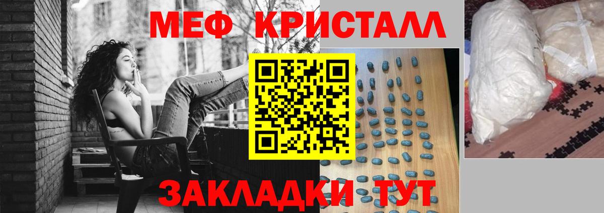 МЕФ  МЕФ кристаллы  Вход с VPN  Кудрово 