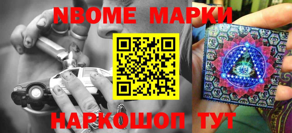 Марки N-bome 1,8мг Кудрово